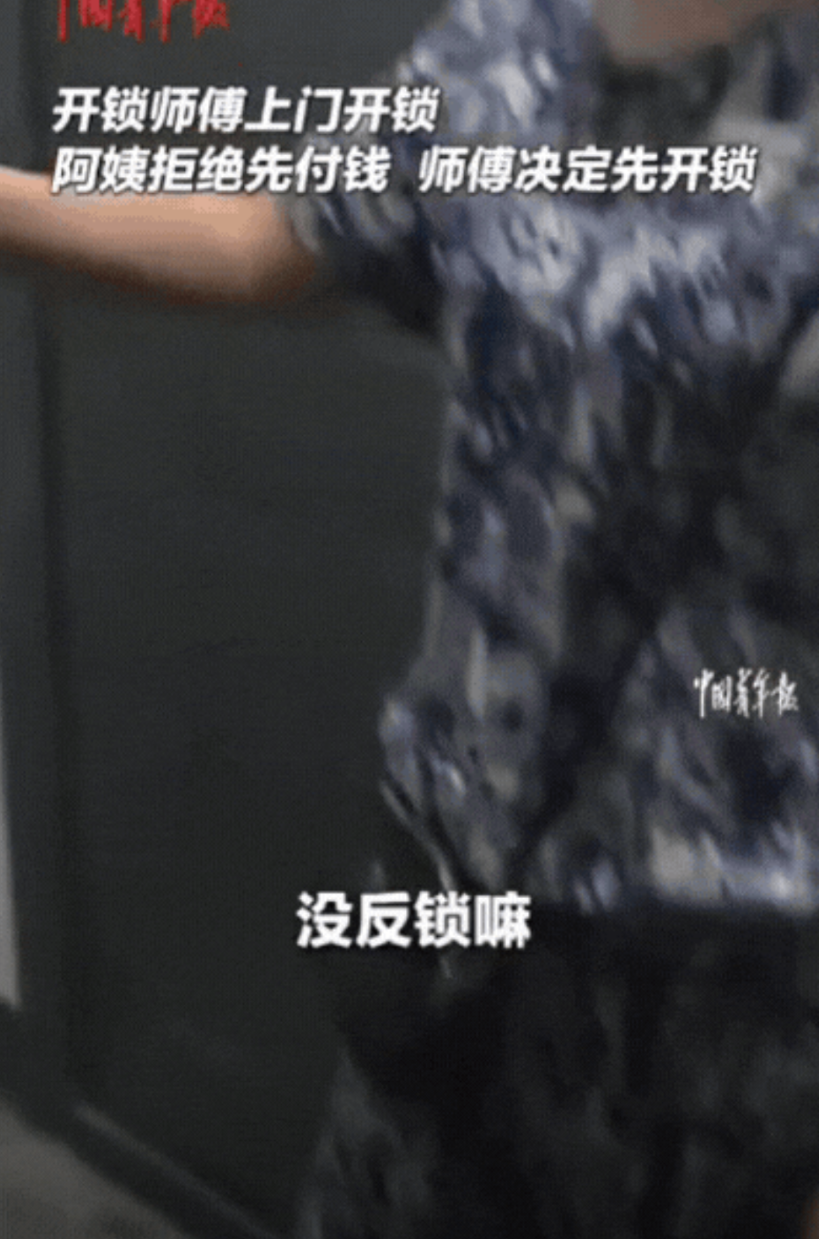“太不要脸了！”四川，大妈忘带钥匙，请了开锁师傅，谈好50元价格！结果，门开之后