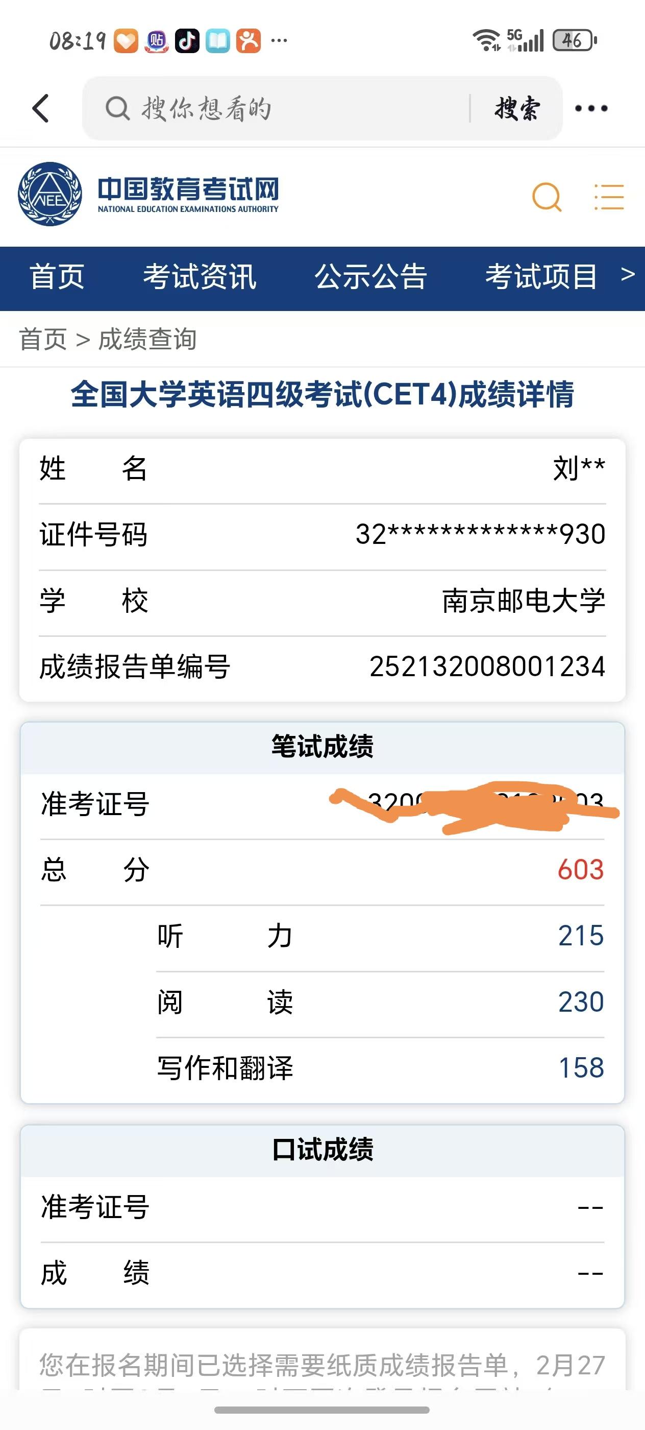 英语四级这个分算什么水平？我记得我们那时候是百分制。