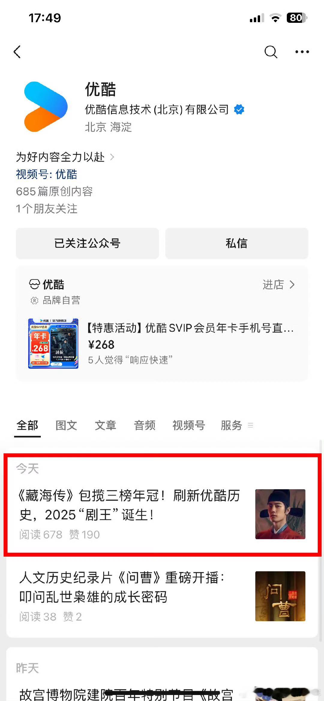 肖战藏海角色峰值持续断层领跑优酷官号发文:藏海传》包揽三榜年冠！刷新优酷历史，