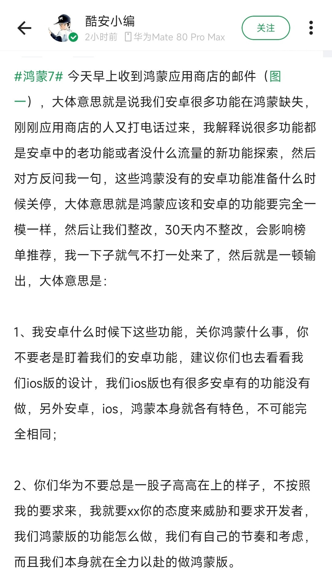 卧槽！现在酷安底气这么足吗？硬刚鸿蒙？​​​