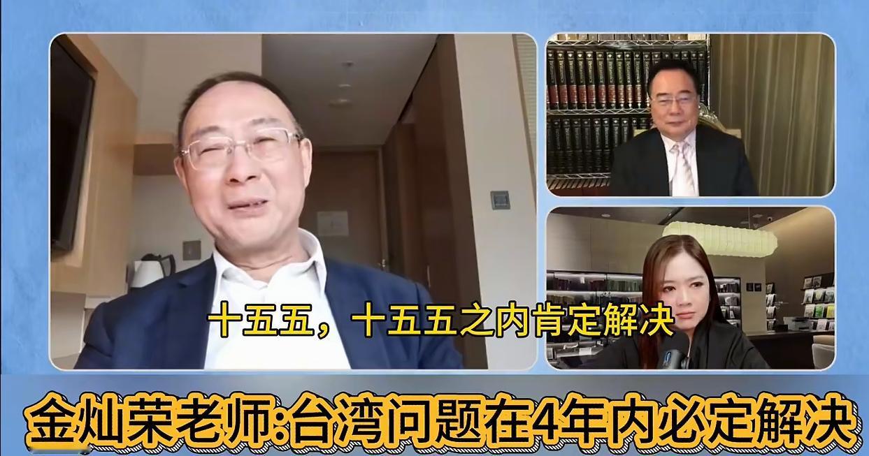 国共智库论坛信息量好大！都说的这么直白了，两岸问题，就要会在十五五之内肯定就