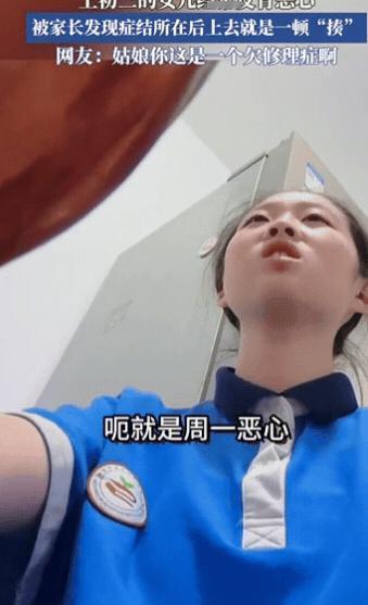 这就是欠揍！10月18日报道北京一初三女生经常反胃恶心，爸爸不在意，妈妈还以为她