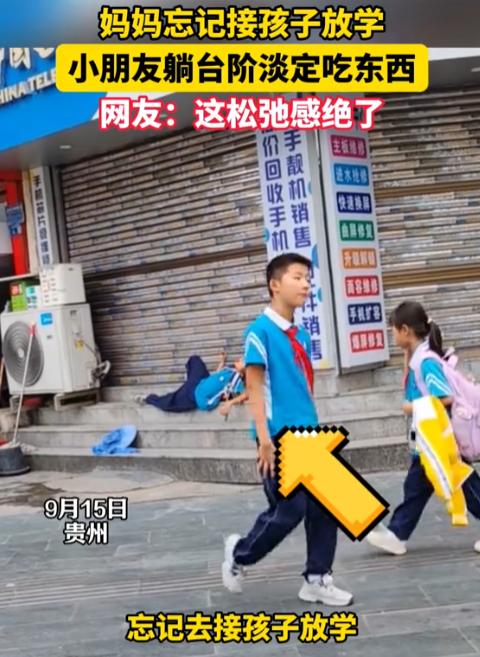 “笑不活了！”贵州，一女子因为疏忽，忘记接孩子放学，她发现后，紧赶慢赶去学校，她