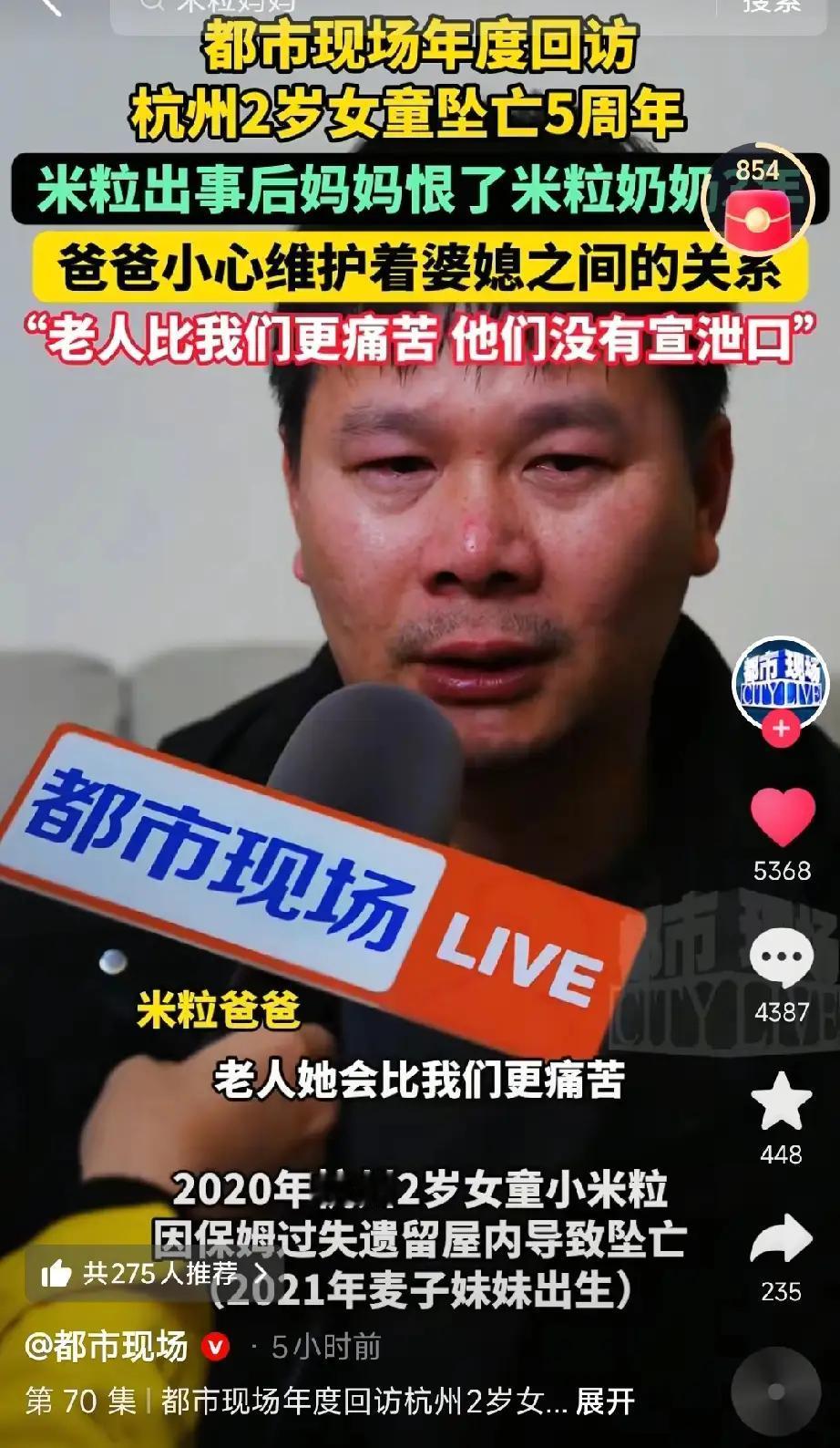 5年前杭州保姆带娃导致坠亡的事，孩子爸爸说，孩子妈妈恨了奶奶三年，这几年爸爸始终