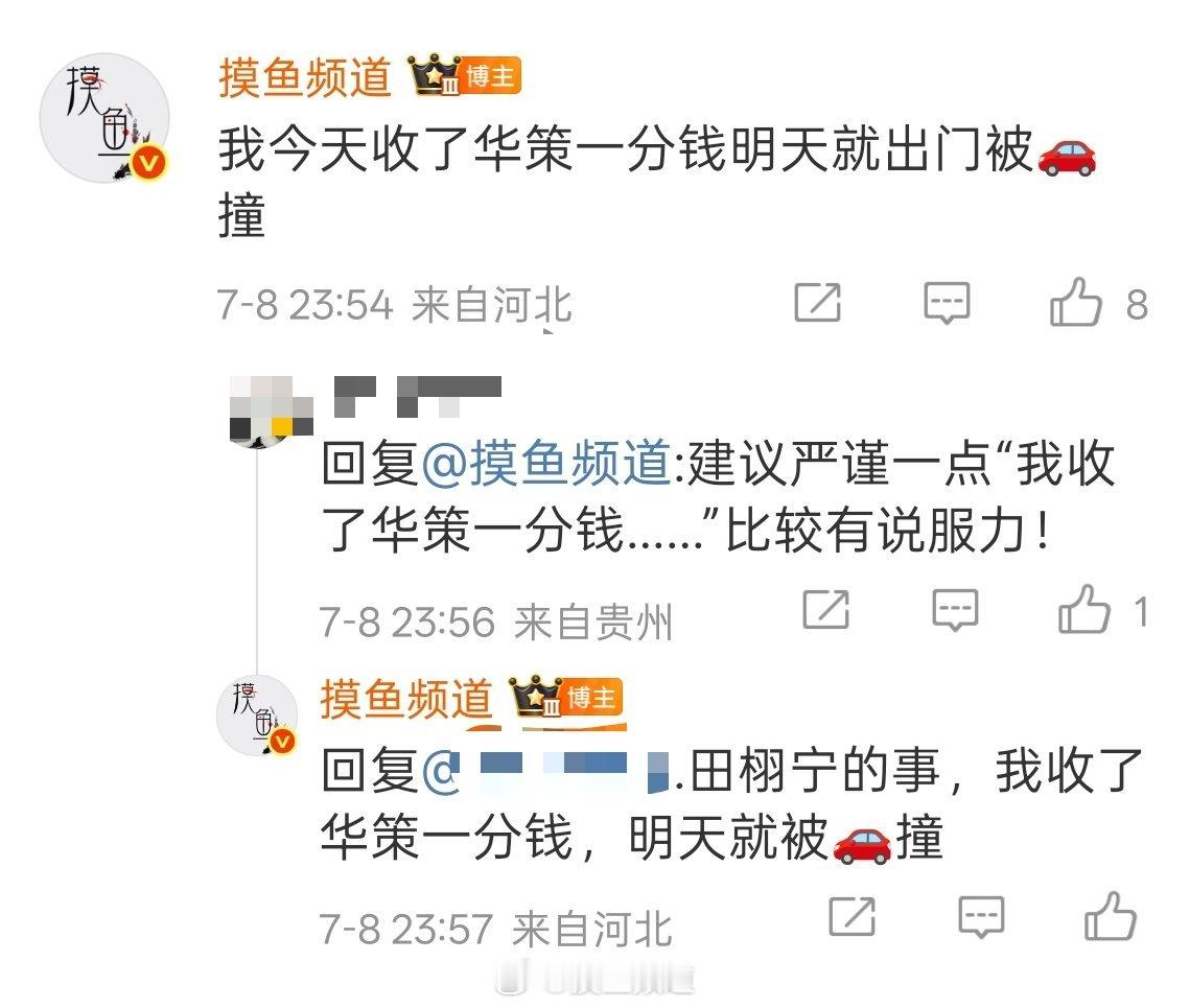 田栩宁的事我要是收了华策一分钱明天就被🚗撞哈，怎么自证都不怕，我从来也没担心过