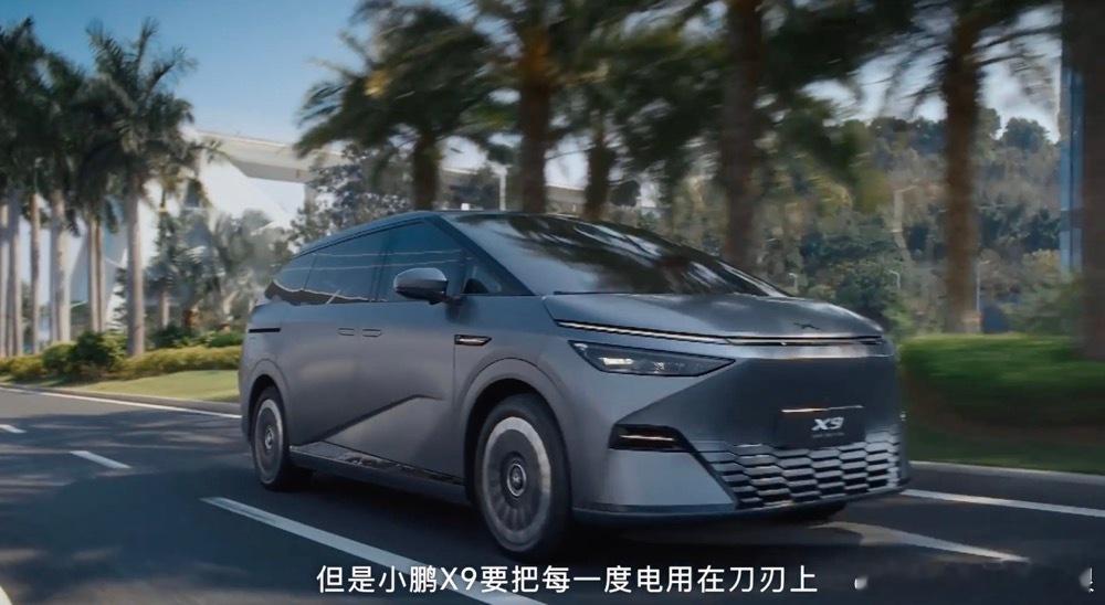朋友们，近日有个很火爆的话题。我也第一时间体验了小鹏X9，可以说小鹏太懂新能源