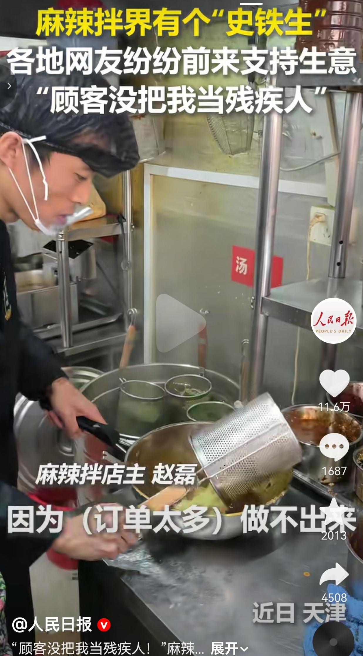 这是独属于中国人的人情味！近日，天津一家麻辣拌店的老板赵磊，火上了人民日报，被网