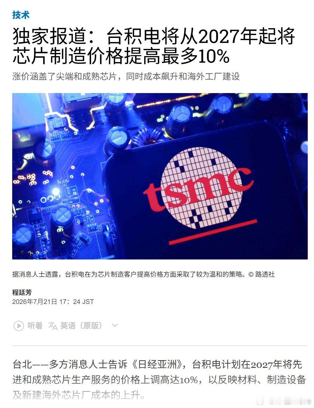 阿斯麦要涨价→台积电要涨价→高通要涨价，手机厂商两手一摊据《日经亚洲》报道，台积