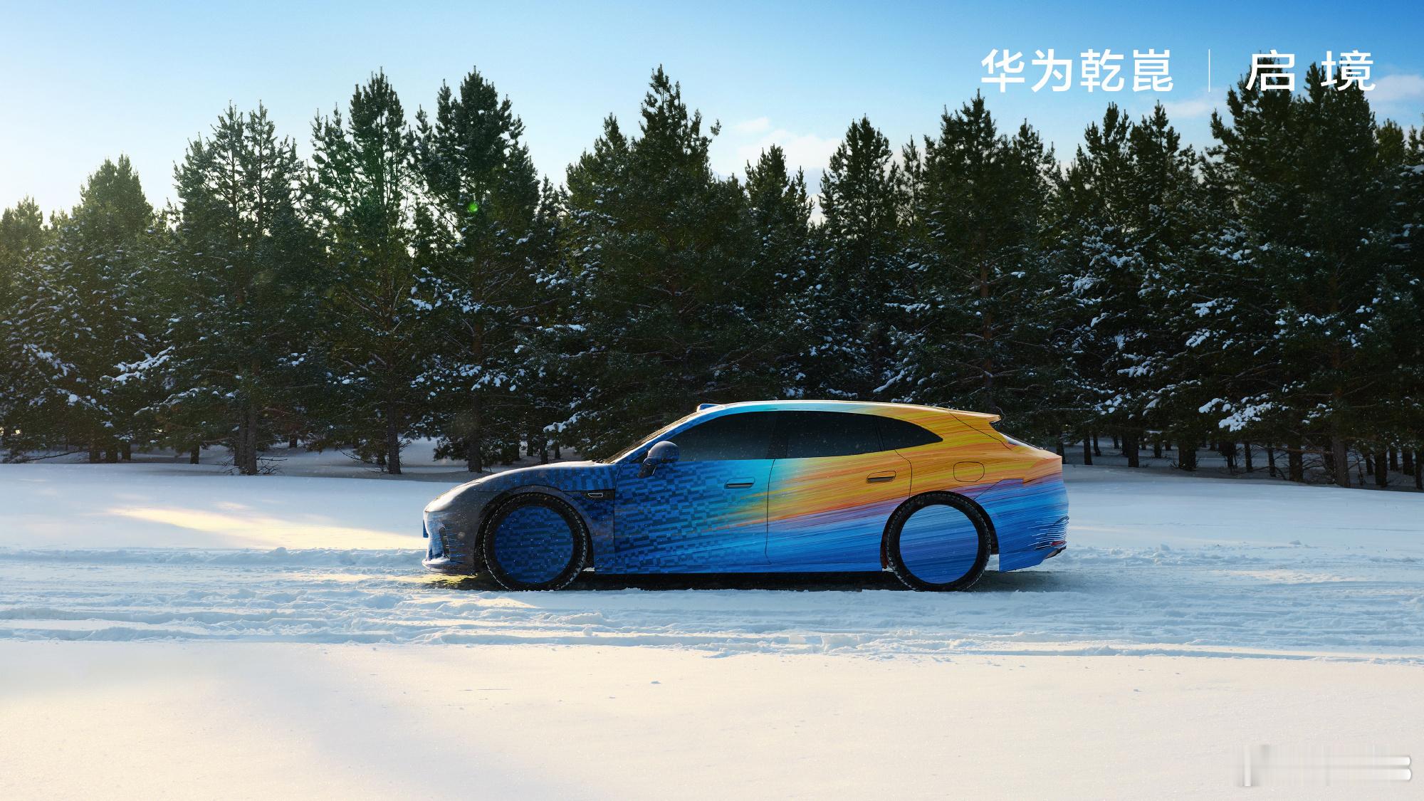 广汽×华为的启境，首款新车的冬测照片也放出来了，新车预计4月份亮相、6月左右上市