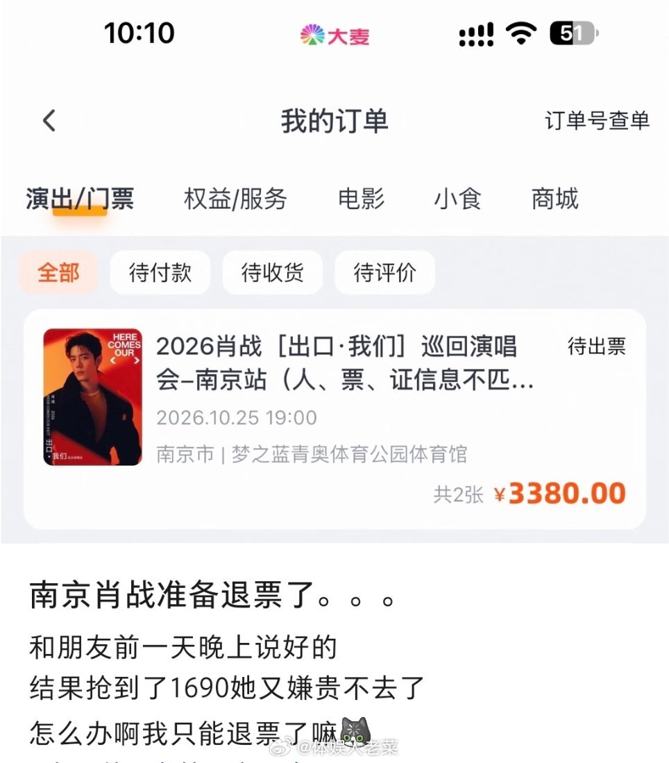 怎么刷到一堆抢票的要退票的，有嫌贵的，有事后不给钱的，什么意思？大麦公