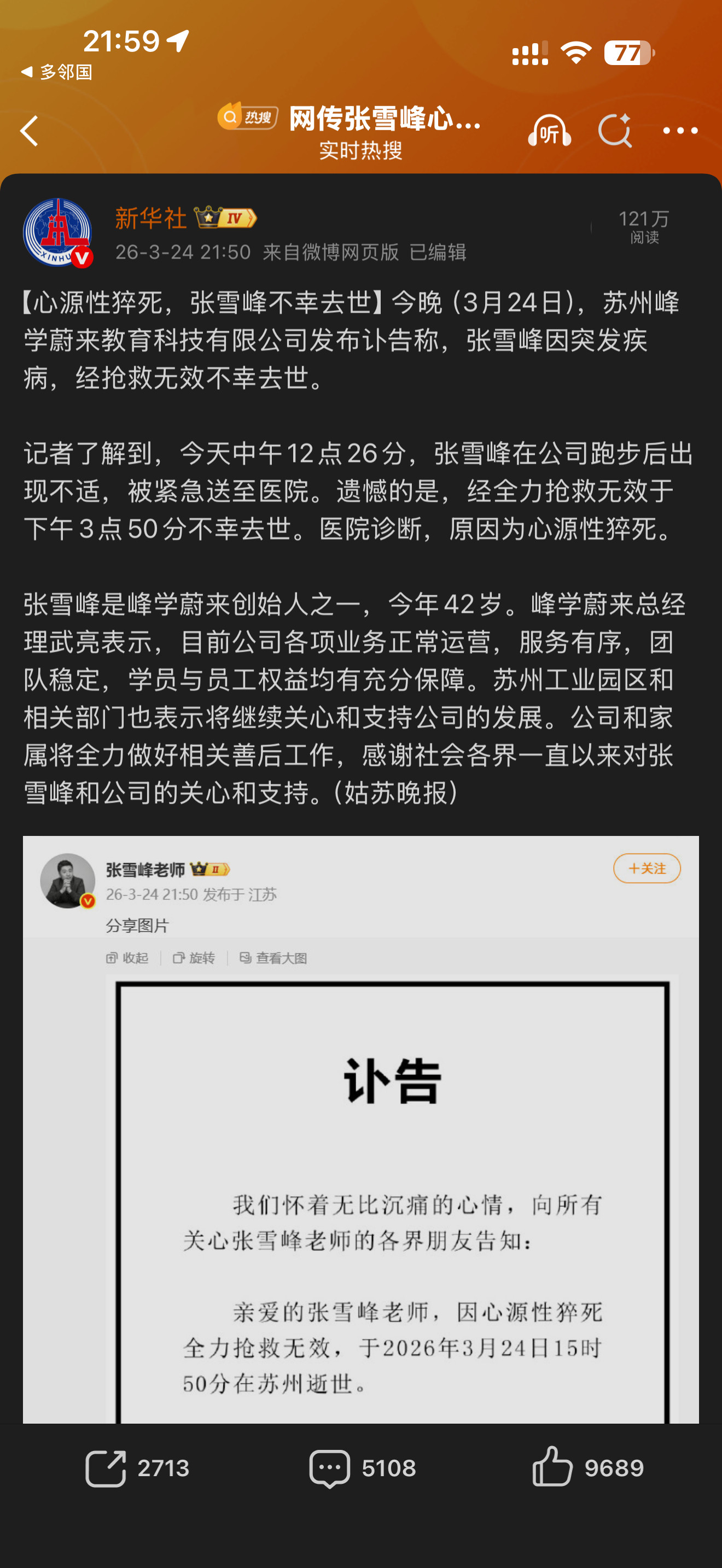 张雪峰去世我靠～shocking！