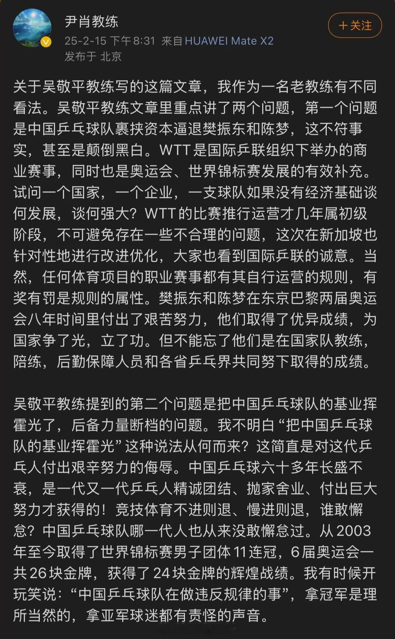 尹肖教练发文反对吴敬平教练，我却发现了几个问题：1.尹肖教练的账号是刚注册的，而