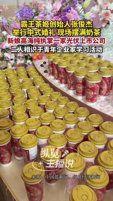 你昨天喝的伯牙绝弦，居然是霸王茶姬老板的喜糖！12月15号，张俊杰结婚了