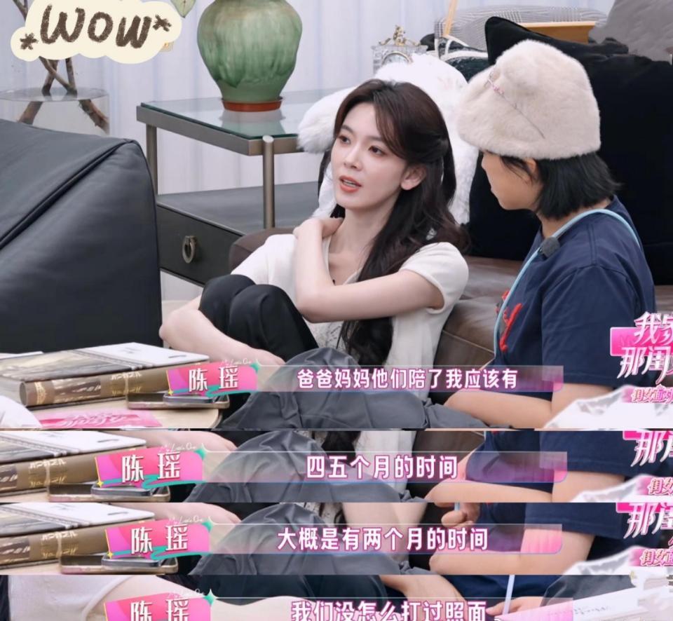 陈瑶和父母住在一个屋檐下，两个月没见过面。原来陈瑶也这样，爸妈到剧组陪她住了
