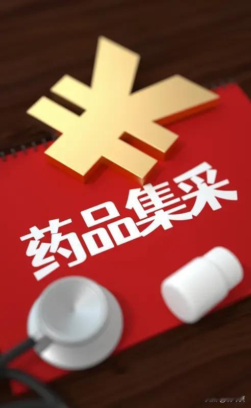 药店的药有没有可能也集采?药店药品完全可以集采，目前已在全国多地落地推行。国家