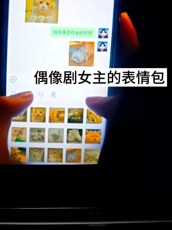 换个表情包能当偶像剧女主吗[doge]​​​