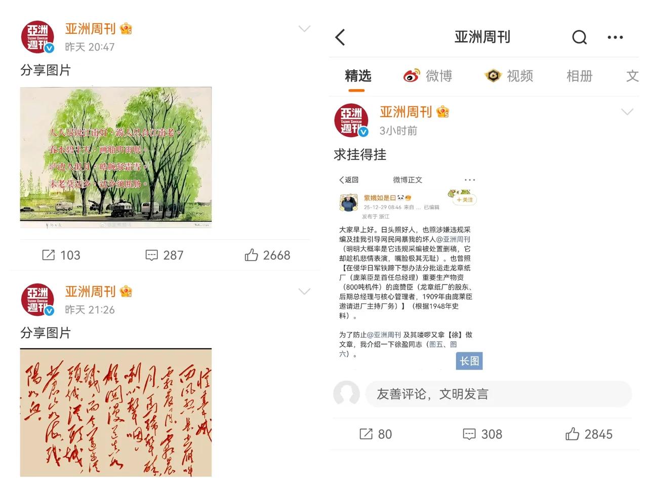 求挂得挂，徐莺又放话，亚洲周刊是网暴她的坏人，说亚洲周刊如今违规被删稿处置，