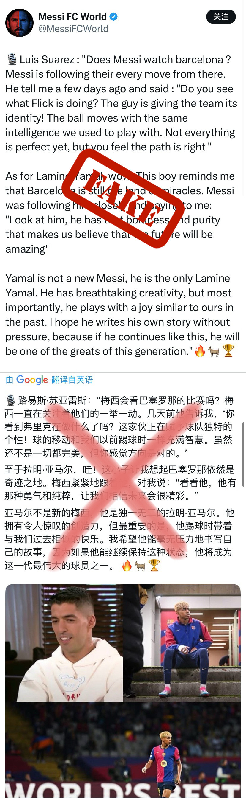 梅西【如果你的主队和你喜欢的球星真有那么好，那么根本不需要靠杜撰球王