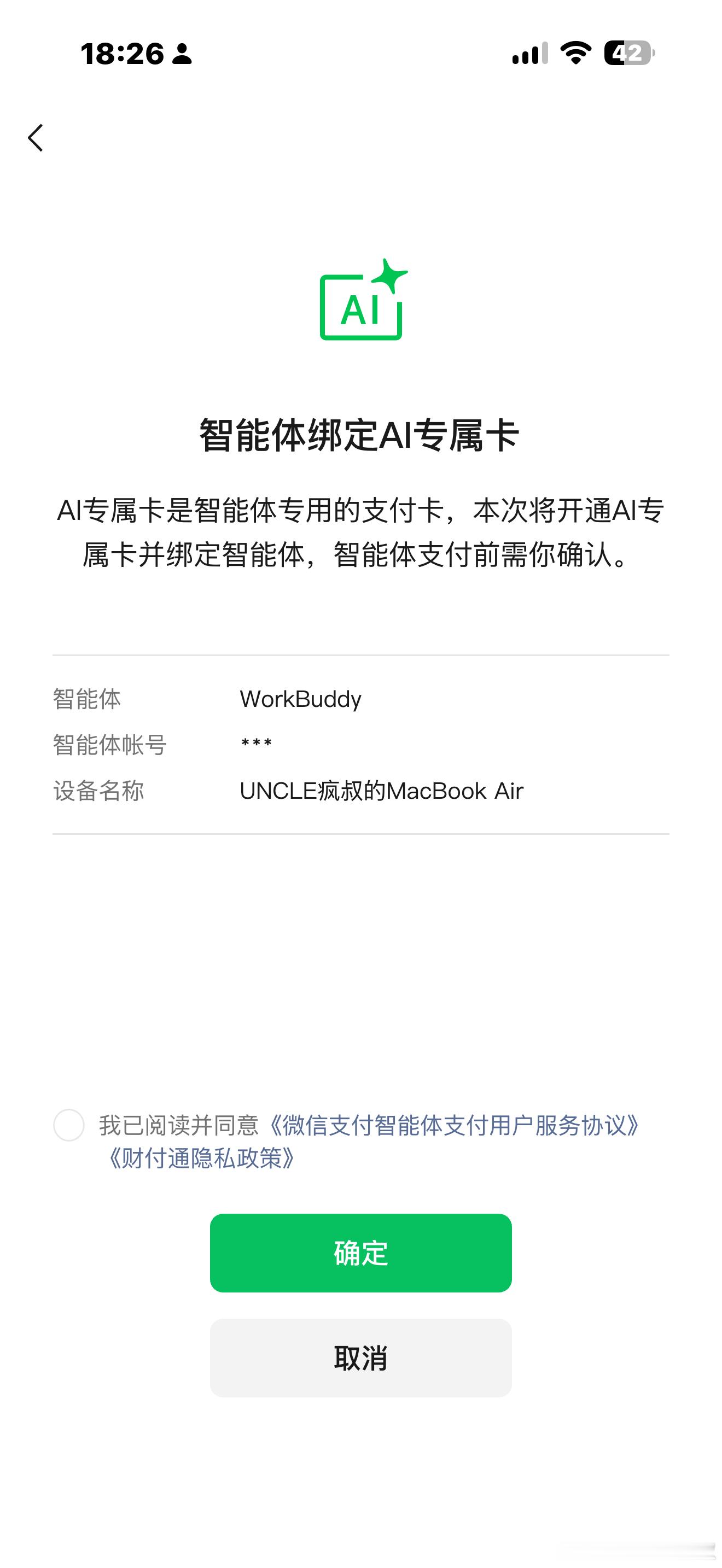有人绑定了吗？大概意思就是固定存一笔钱在里面，AI会识别并自动分配用钱场景，但是
