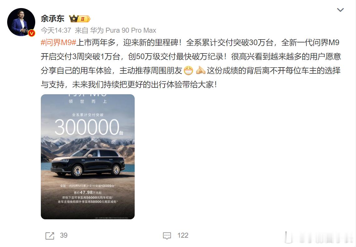 关于问界M9的几个数据，一、全系列累计交付量破30万台；二、新一代问界M9一个月