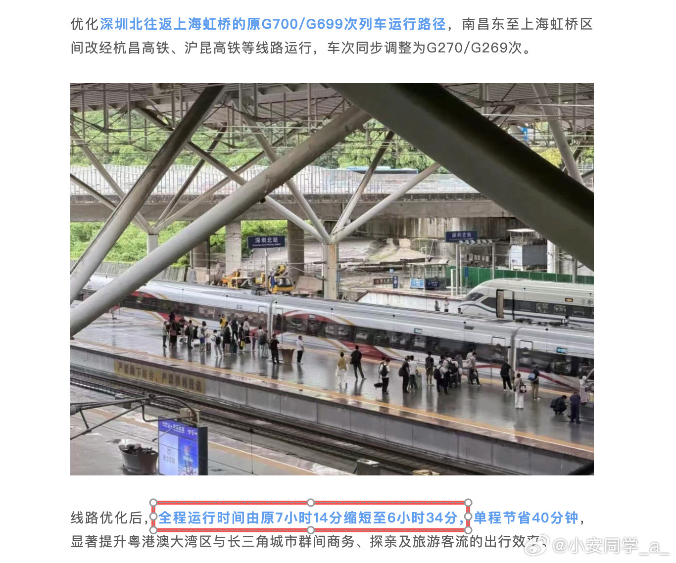 以后深圳去上海高铁也更加能成为一个选择了，7月1日后，调图，深圳至上海虹桥最快6