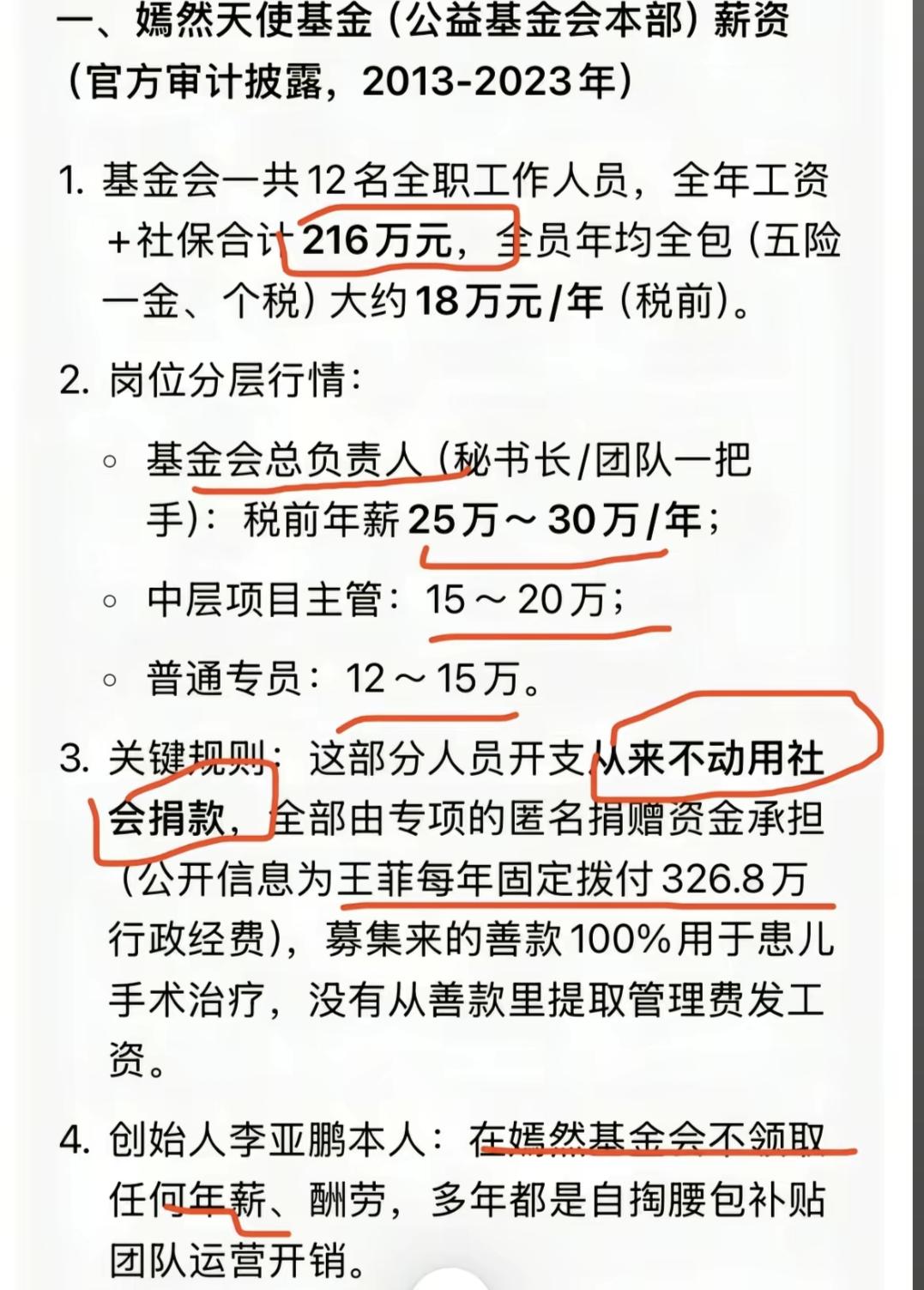 今天刷到李亚鹏的嫣然天使基金，我才突然发现，原来李亚鹏本人是不领工资的，而且运营