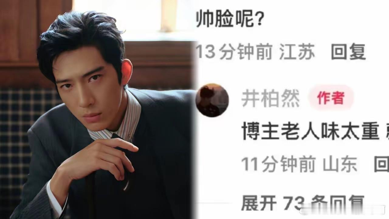 井柏然老人味太重井柏然就是要多夸夸，他“记仇”来的，因为他分享自己的日常碎片，