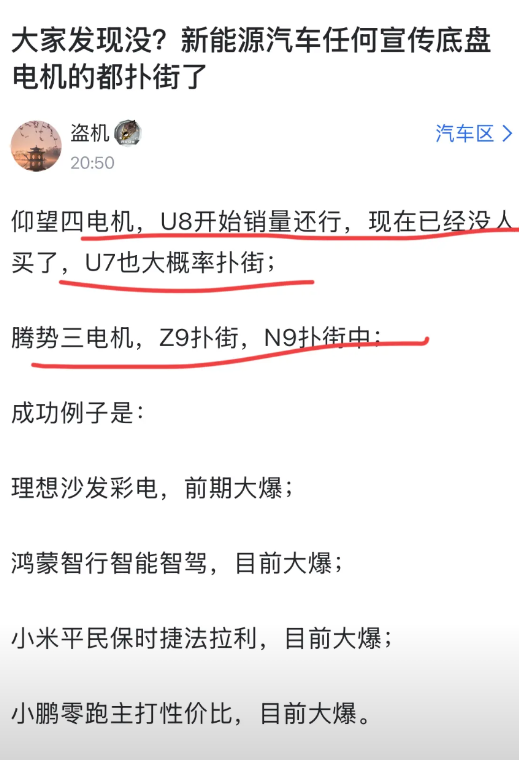 网友：“大家发现没？任何宣传电机、底盘的新能源车都扑街了！仰望U8四电机，现在没