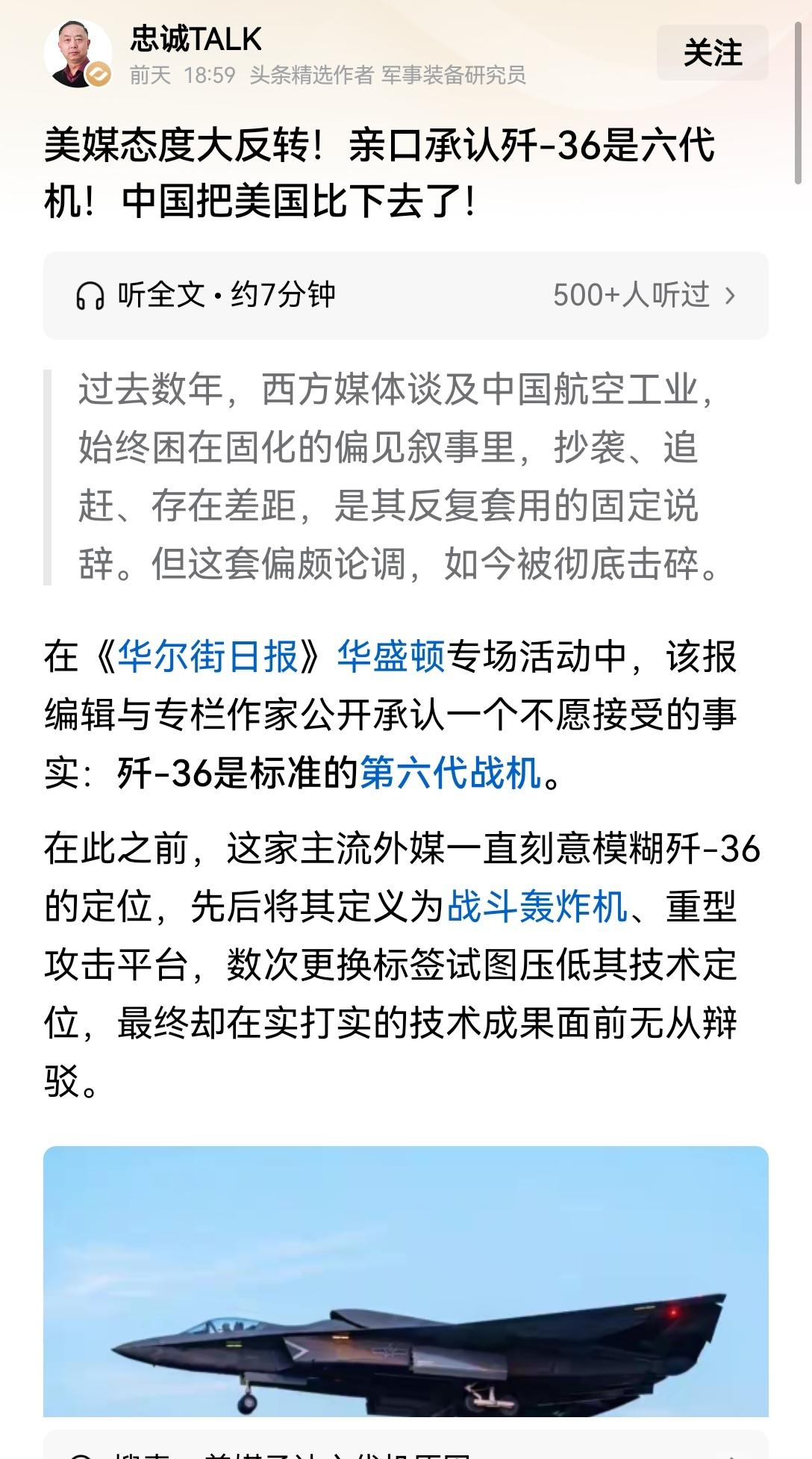 【美媒公开承认，歼36是标准的六代战机：跨代领先美国】之前看外网美媒还在嘴硬，把