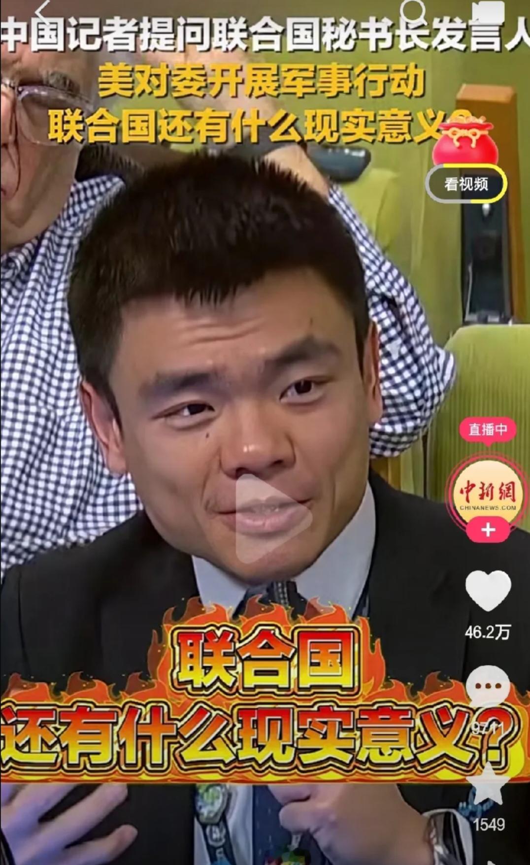 大快人心！这个中国记者太牛了!最近的联合国新闻记者会上，一名中国记者问联合国
