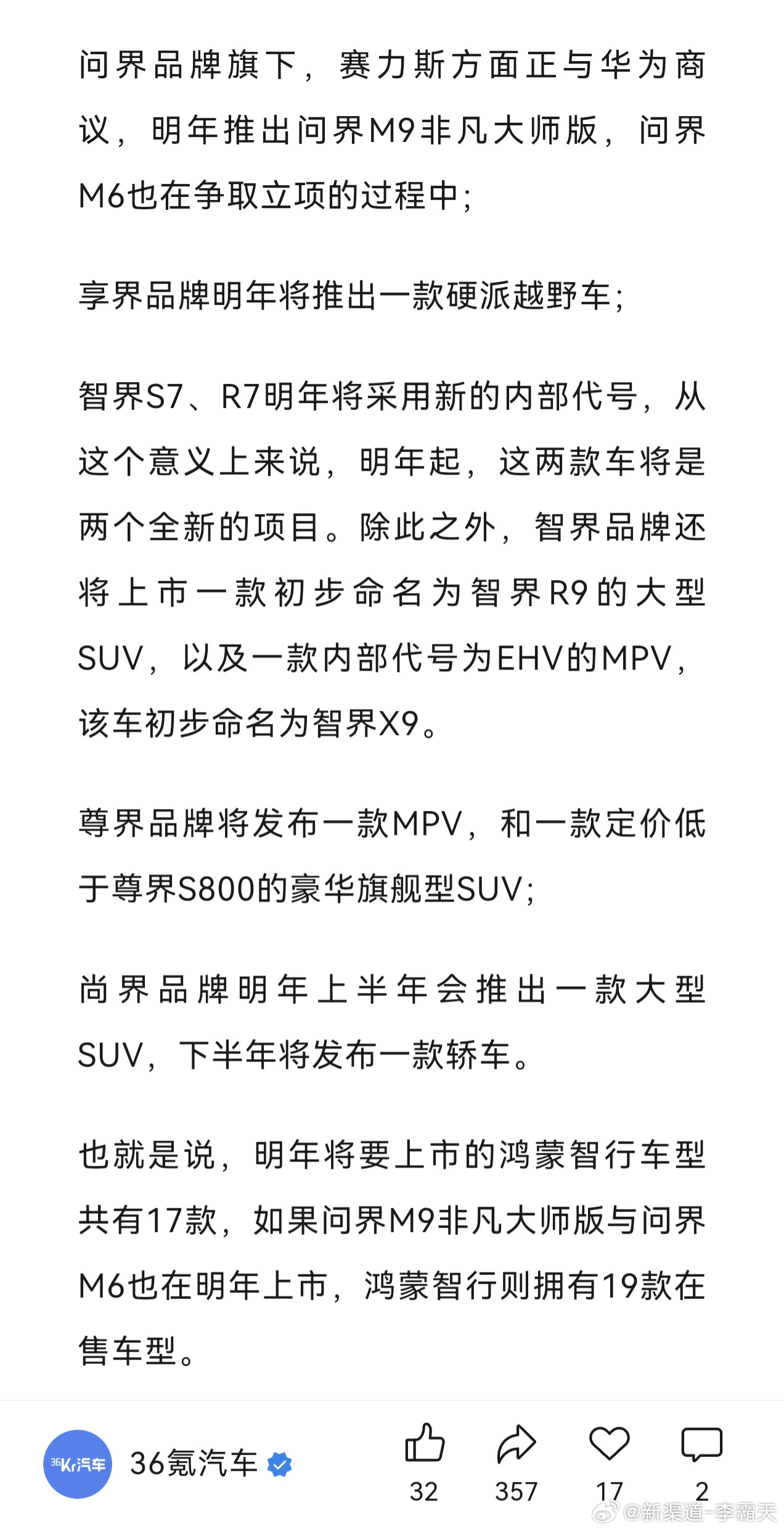 根据36氪汽车的消息，鸿蒙智行明年将有17～19款在售车型鸿蒙智行接下来