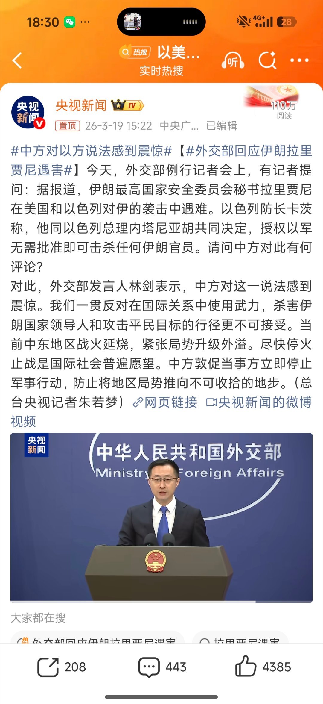 真是不选边站队呀！中方对以方说法感到震惊美伊以冲突