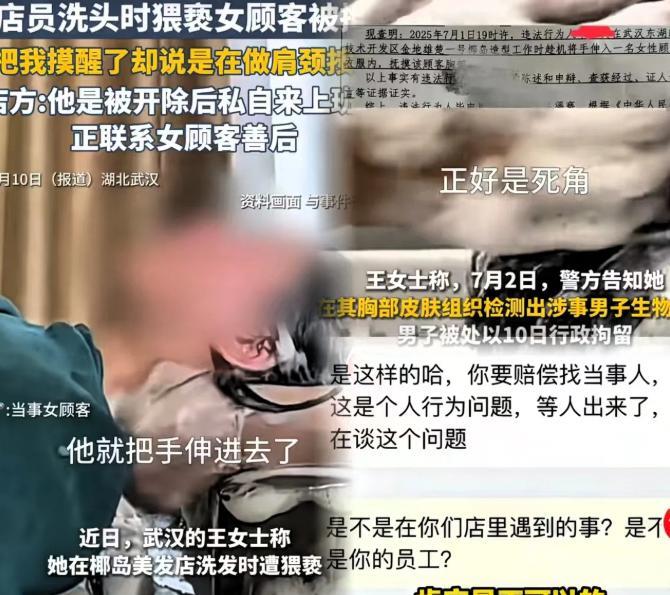 “离了大谱！”7月10日，湖北武汉，一女子在高端理发店洗头时睡着了，突然感觉有人