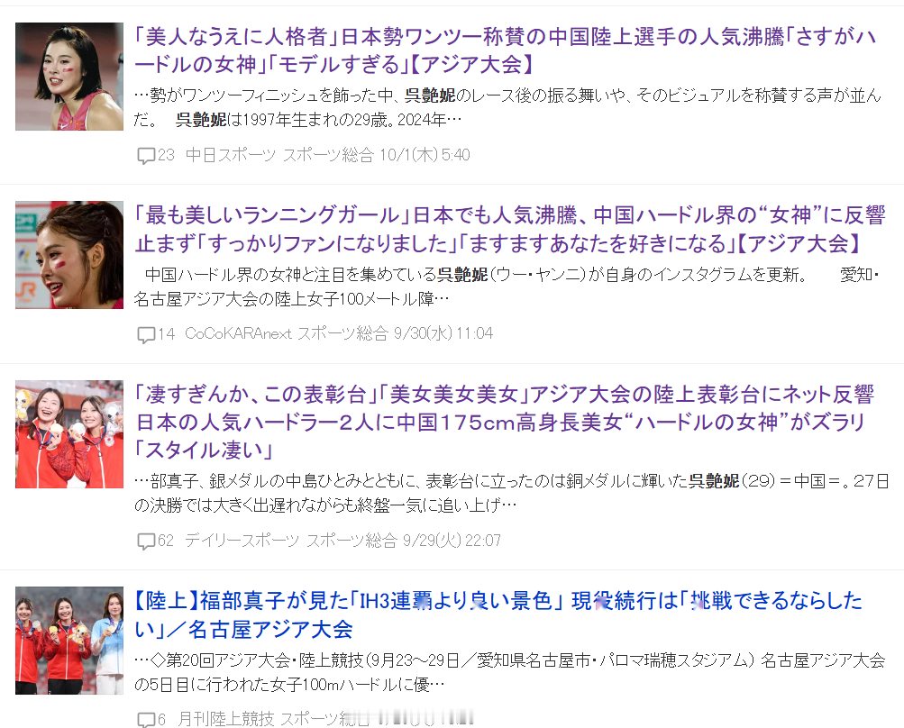 吴艳妮日本雅虎连发七篇写吴艳妮，夸她一米七五模特身材、性格开朗、还主动拥抱对手。这样的待遇，国内真不