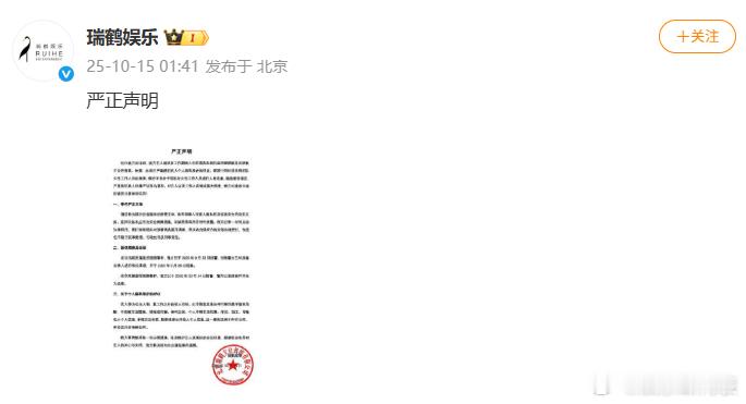 瑞鹤娱乐回应梓渝酒店事件15日凌晨，发布严正声明，回应网络上曝出的梓渝酒店视频