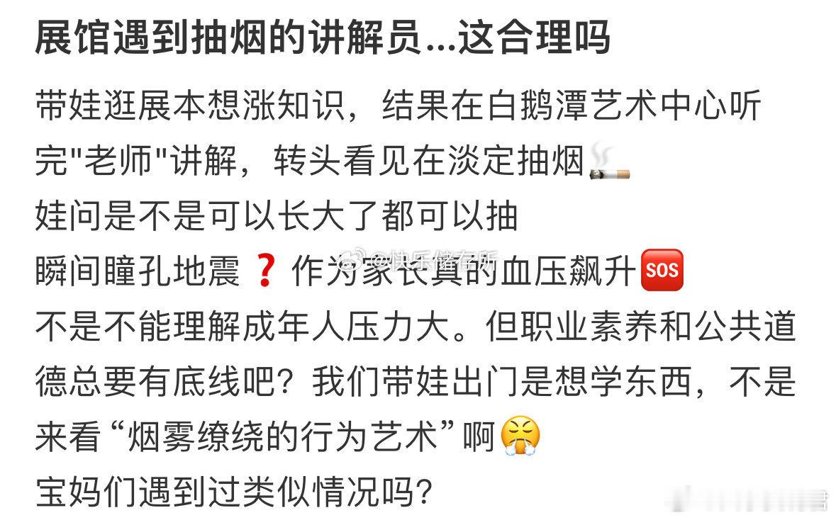 展馆遇到抽烟的讲解员…这合理吗❓​​​​