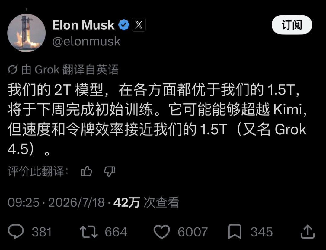 倒反天罡：马斯克发文，要追上中国模型