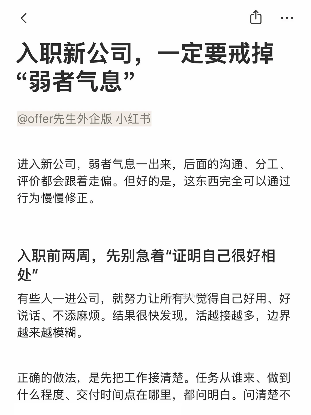 入职新公司，一定要戒掉“弱者气息”