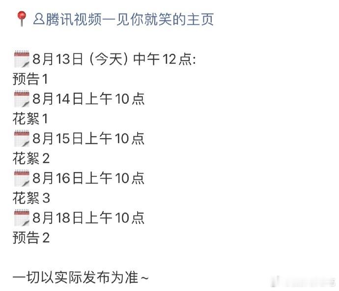 许凯新综艺要来了！！！一见你就笑​​​​