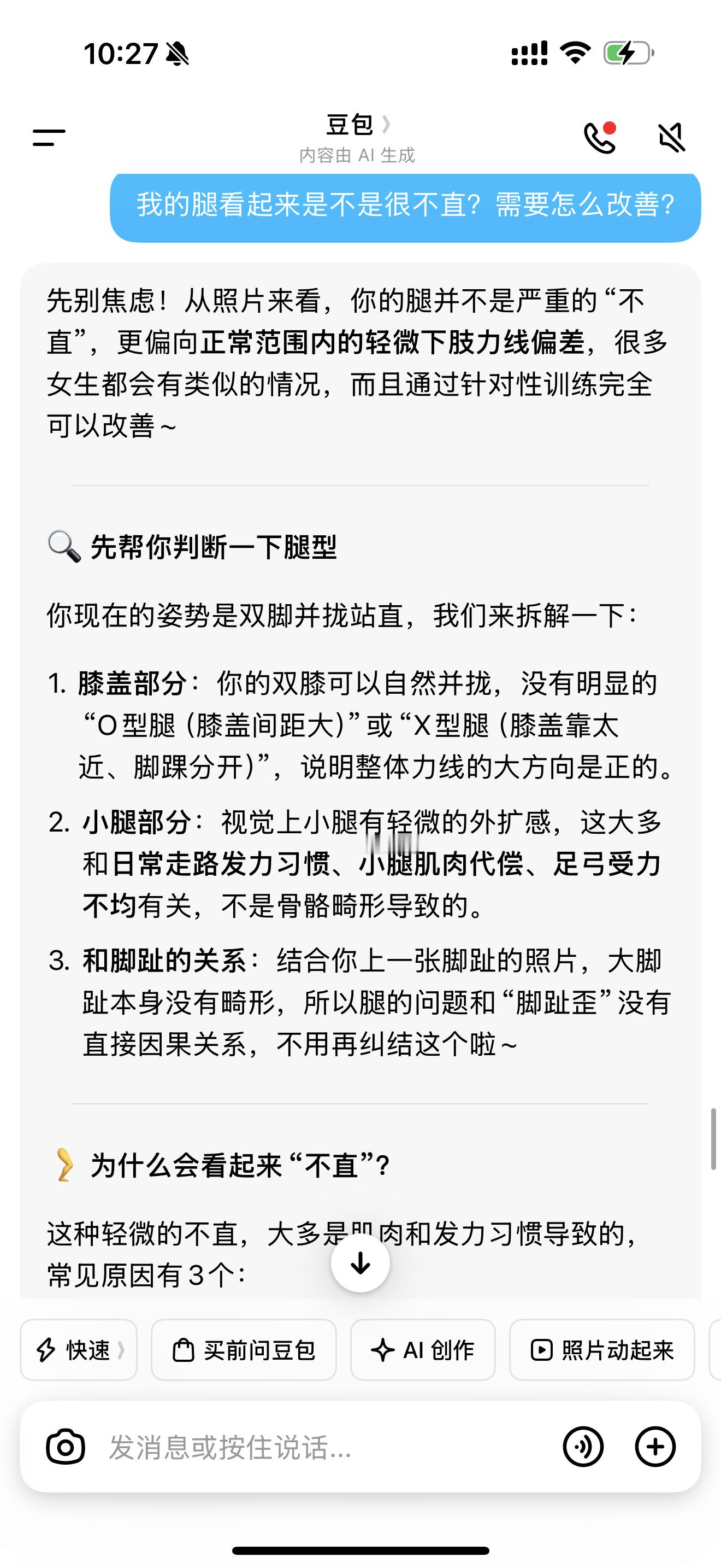 我就这样让豆包给我分析全身上下