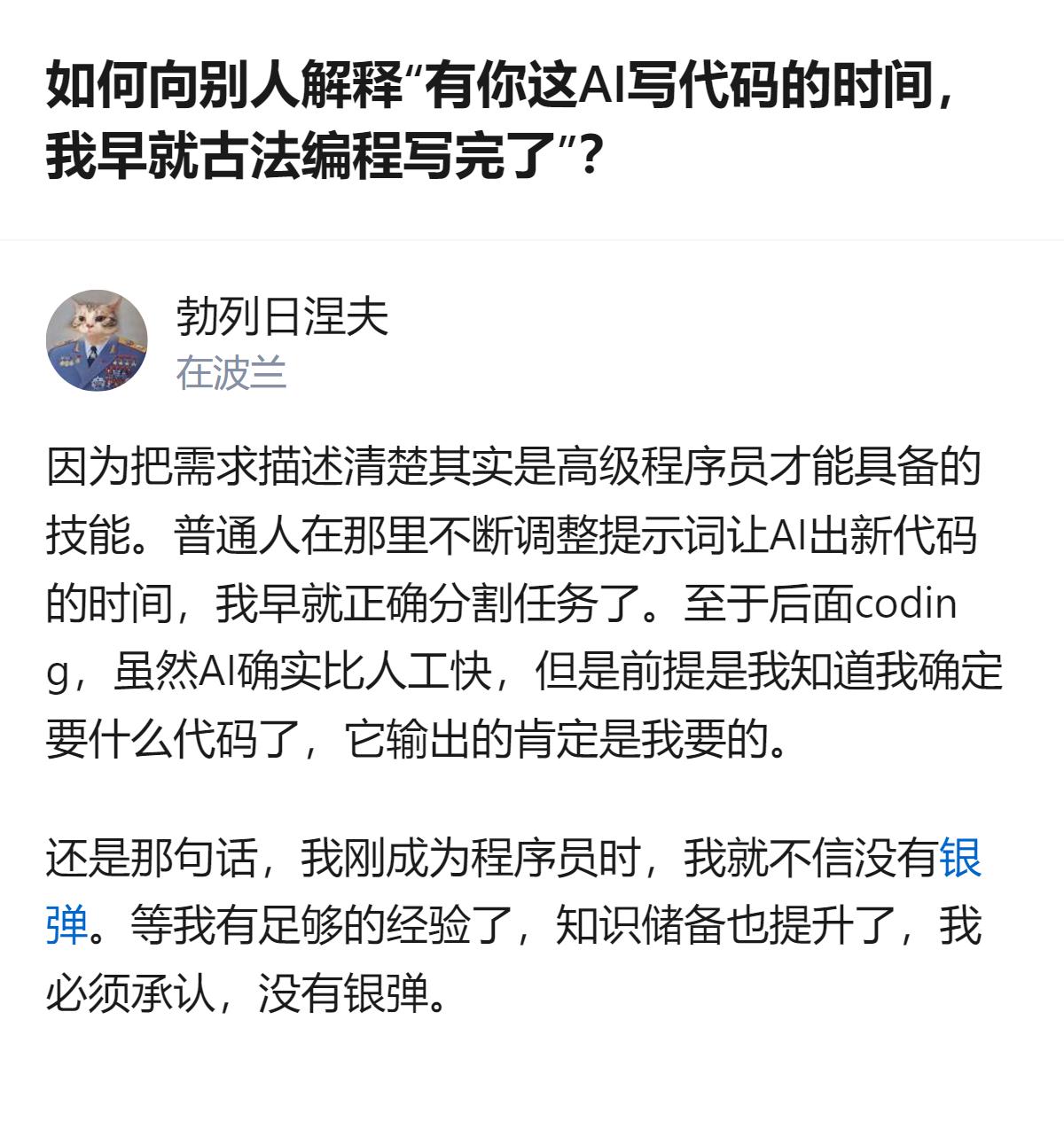 针对“有你这AI写代码的时间，我早就古法编程写完了”这个说法，核心是把需求描述清