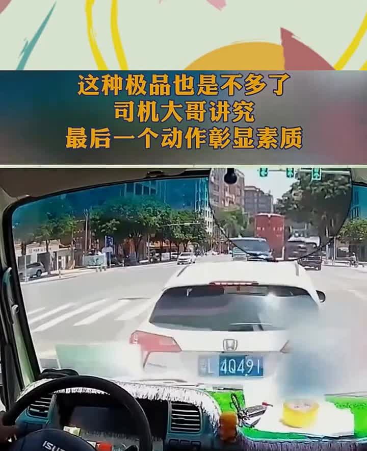 这种极品也是不多了，司机大哥讲究，最后一个动作彰显素质。主页内容更精彩。