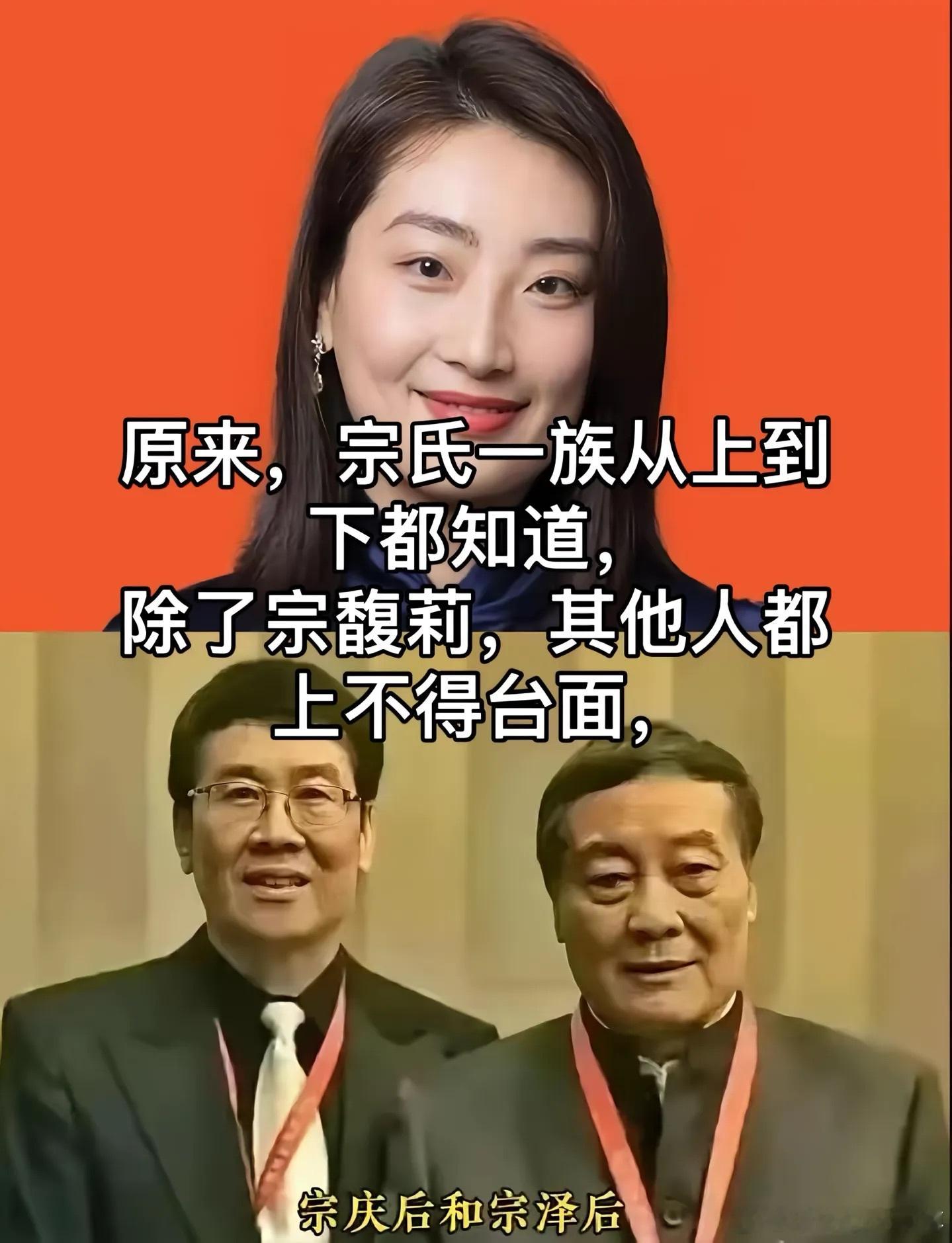 原来，宗氏一族从上到下都知道，除了宗馥莉。原来，宗氏一族从上到下都知道，除了宗馥