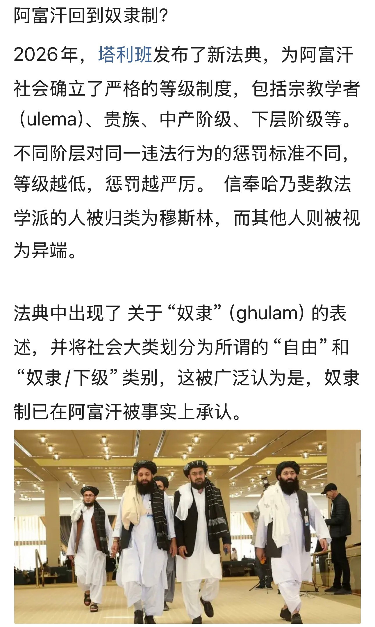 啊阿富汗塔利班发布了新法典