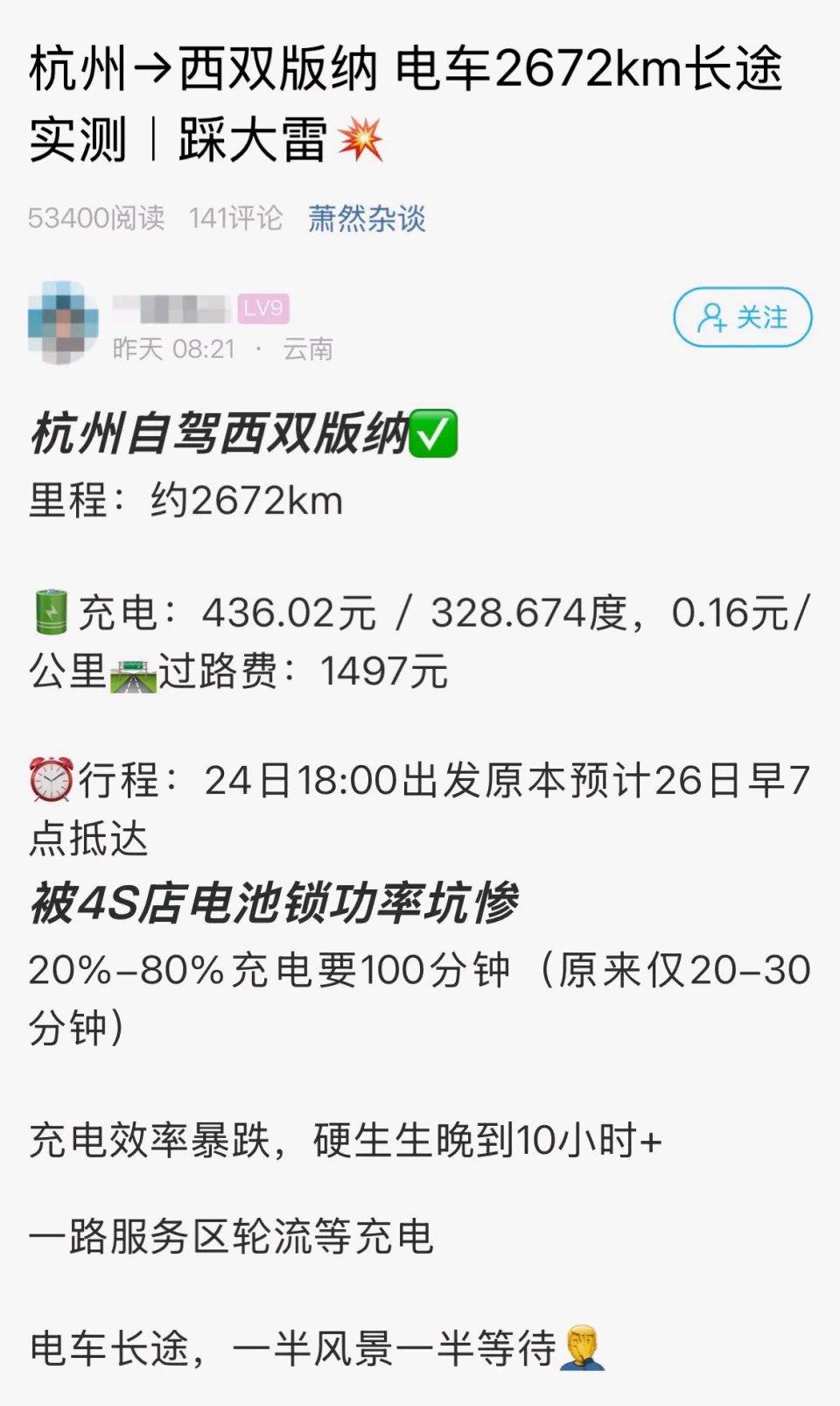 杭州网友开电车自驾2600公里踩雷这事，真的戳中不少长途电车自驾的痛点。他算过