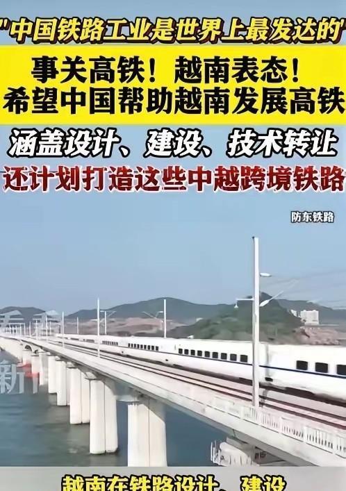 越南求高铁，中国态度冷，合作悬了？越南最近想让中国帮忙修高铁，这事放在以前中国