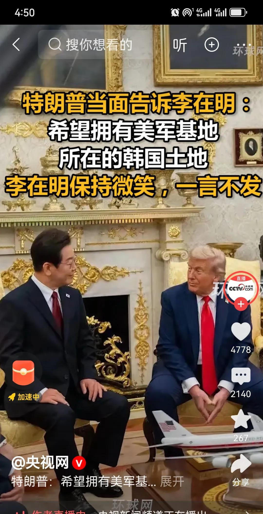李在明放着中国的红地毯不走，非要去美国摇头摆尾趟浑水，这下好了，这次美国之旅估计