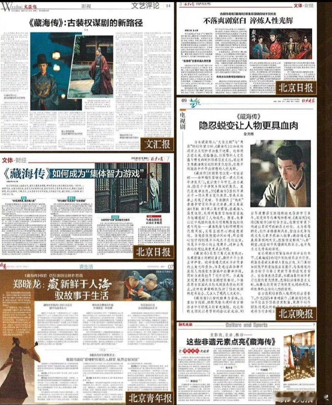 ELLE网站致歉看过藏海传的人都知道这篇稿用意太明显。主流官媒当初轮番报道，年终