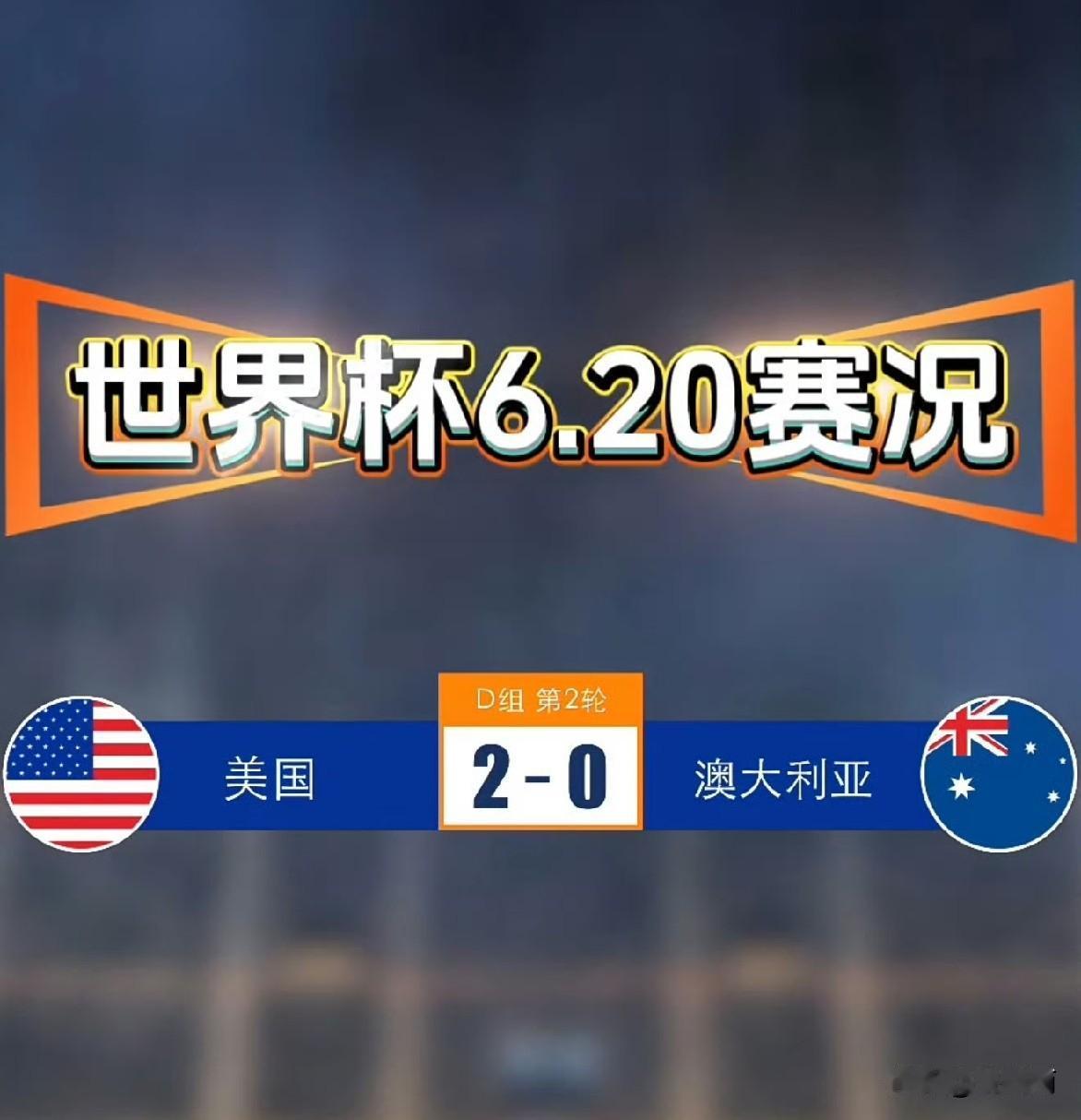 美加墨世界杯美国2:0战胜澳大利亚的比赛中出现了3个不可思议！第一个不可思议的