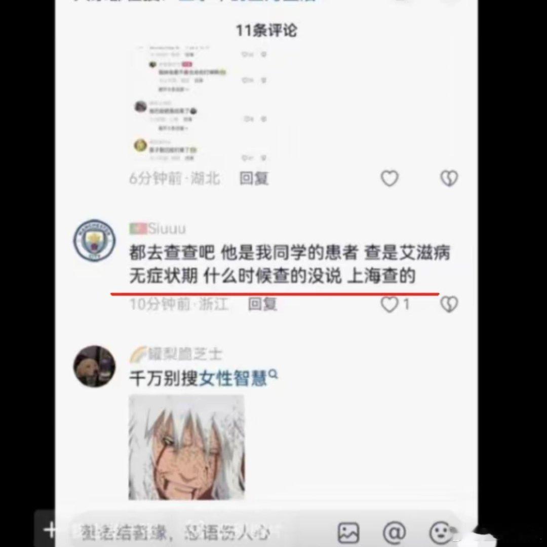 网传王水牛艾滋网上传王水牛患有艾滋，目前全部线索都来自网络匿名爆料：1. 唯一信
